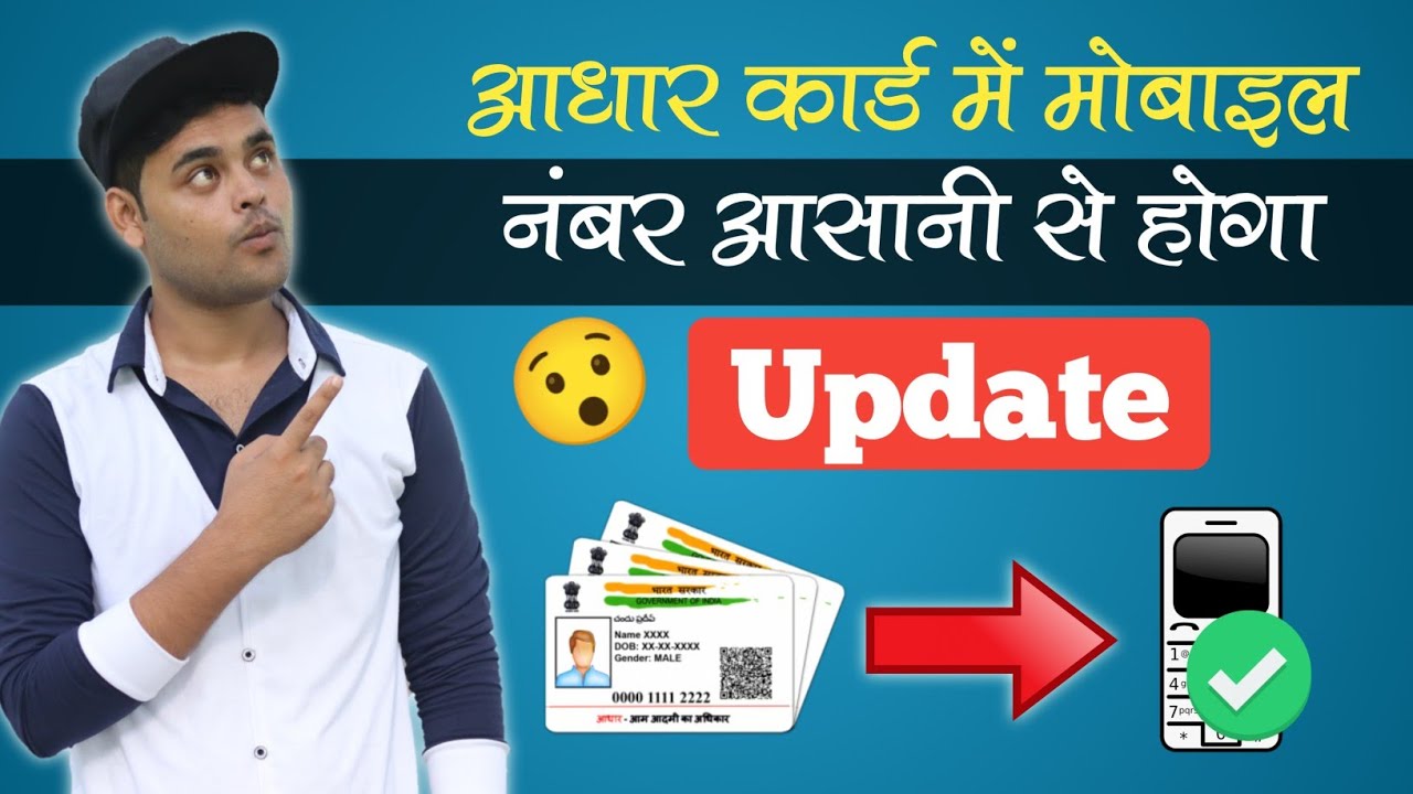 How To Update Mobile Number In Aadhaar Card Aadhaar Me Mobile Number how-to-update-mobile-number-in-aadhaar-card-aadhaar-me-mobile-number