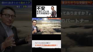 宅建2021・「不安」の簡単な対処法はこれ #shorts