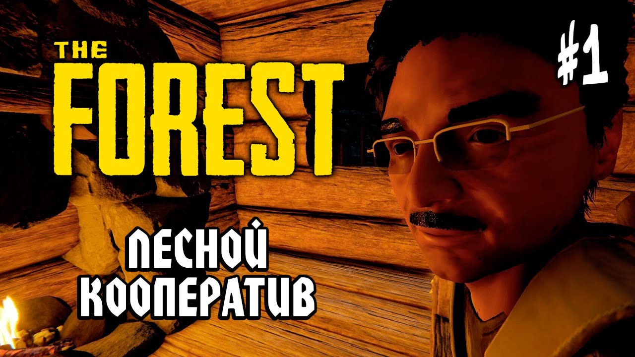 Forest хардкор
