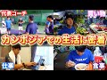 【在住13年目】カンボジアのまさとのカンボジアでの1日の様子を紹介します!【ソフトテニス/ピックルボール】