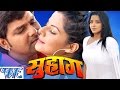 सुहाग - Suhaag - Bhojpuri Film Trailer | Pawan Singh, Monalisa | Bhojpuri Film Promo