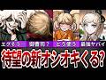 ダンガンロンパ2×2で追加されそうな最低な尊厳破壊オシオキランキングTOP11!【ゆっくり解説】