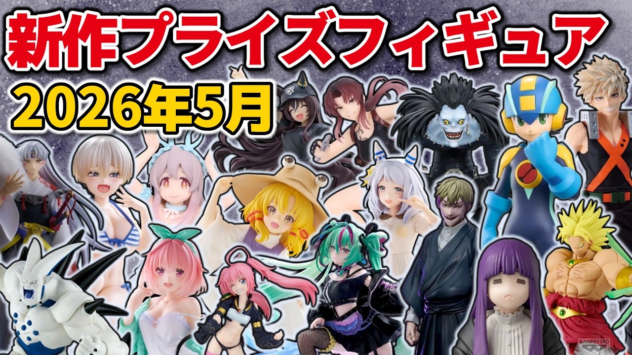 May 2026 Update】Latest Prize Figure Arrivals (Updated Apr 5