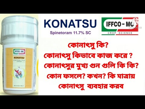 Konatsu, IFFCO-MC Product, Insecticide, কোনাৎসু কীটনাশক, বিভিন্ন ফসলের থ্রিপস এবং লেদা পোকা কন্ট্রোল