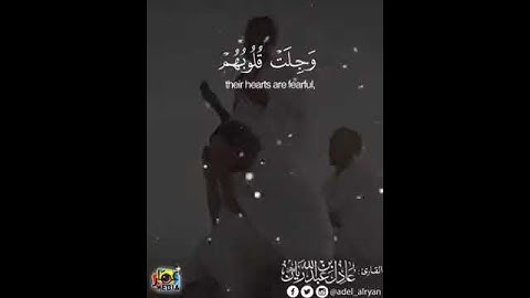حالة واتس قران كريم للشيخ عادل ريان اجمل صوت يبكى له القلوب والعيون