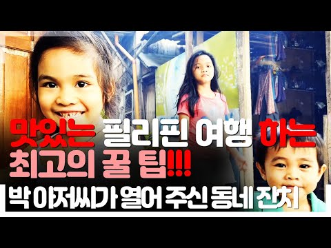 꿈꾸던 해외여행 필리핀 세부CEBU, 다바오DAVAO에서 이루세요 여기 개꿀팁 드립니다. Lechon baboy의 모든 것. 박 아저씨가 보태주신 동네잔치?