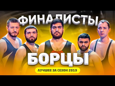 видео: КВН 2019 БОРЦЫ - Лучшее за сезон / про квн /