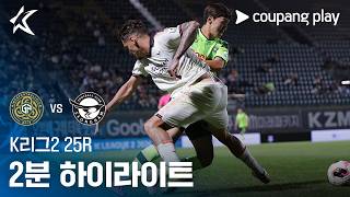 김포 1-2 성남 하이라이트