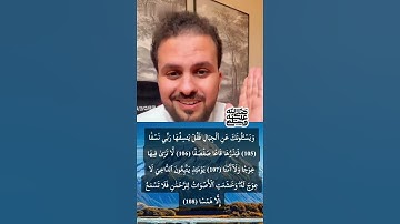 #سورة_طه #القرآن_الكريم #سورة#طه #اكسبلور #المصحف #duet #اللهم_صل_وسلم_على_نبينا_محمد #ترند #دويتو