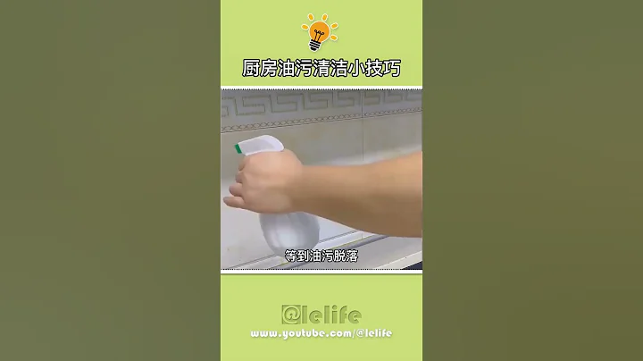 生活小妙招 厨房清洁总是让人头疼，这几个小妙招让你的厨房天天干干净净 - 天天要闻