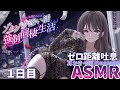 【ヤンデレママ活逆NTR】ヤンデレお姉さんが今夜ぐっすり寝かしつけてあげる♡【耳かきASMR】