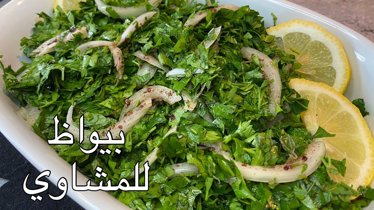 بيواظ المشاوي الحلبي الرائع .. من حلب الاصيل - YouTube