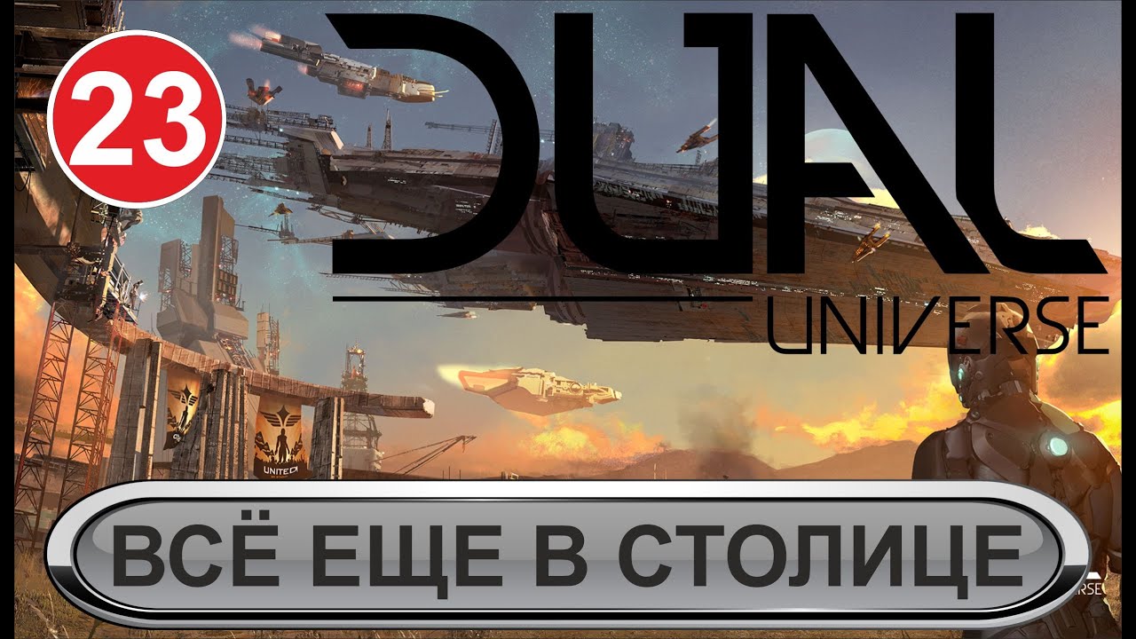 Dual Universe  - Всё еще в столице