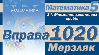 Мерзляк Вправа 1020. Математика 5 клас