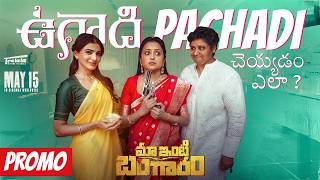 ఉగద పచచడ చయయడ ఎల? Promo Maa Inti Bangaaram Samantha Raj Nidimoru Nandini Reddy
