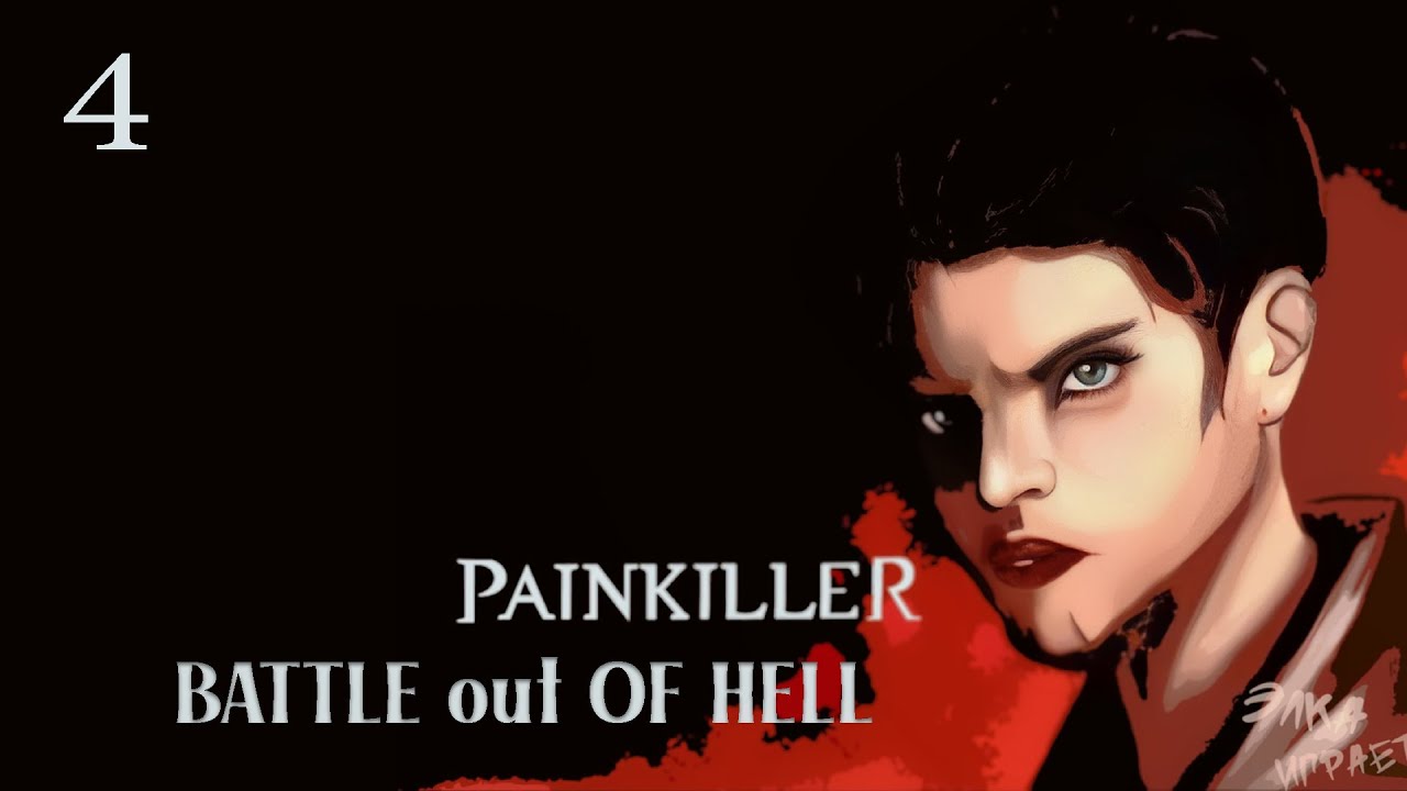 Painkiller Battle out of Hell 4 - |Закончили лабораторию|