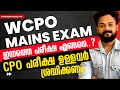 WCPO MAINS EXAM 😳ഇന്നത്തെ പരീക്ഷ കടുപ്പിച്ചോ!!CPO എഴുതുന്നവർ ശ്രദ്ധിക്കുക #wcpo #cpo