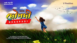 দ্রৌপদী (Draupadi) | Original Story | EktaGolpoBoli | V Positive