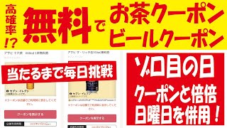 セブンイレブンの日＆ゾロ目の日！無料クーポンゲットやおトクなショッピング！