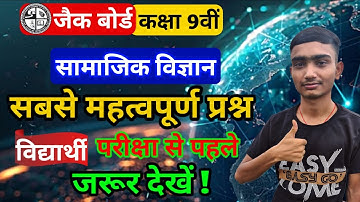 JAC Board Class 9 Social Science 2026 | Class 9th SST Most VVI Questions 2025-26 JAC Board