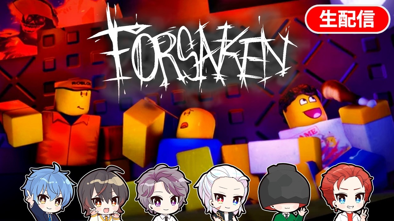 🔴見捨てられた(Forsaken)で遊びます！【ロブロックス】 - YouTube
