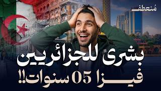 قرار تاريخي للجزائريين من السفارة المصرية بالجزائر.. كل ما يجب أن تعرفه عن الفيزا الجديدة!