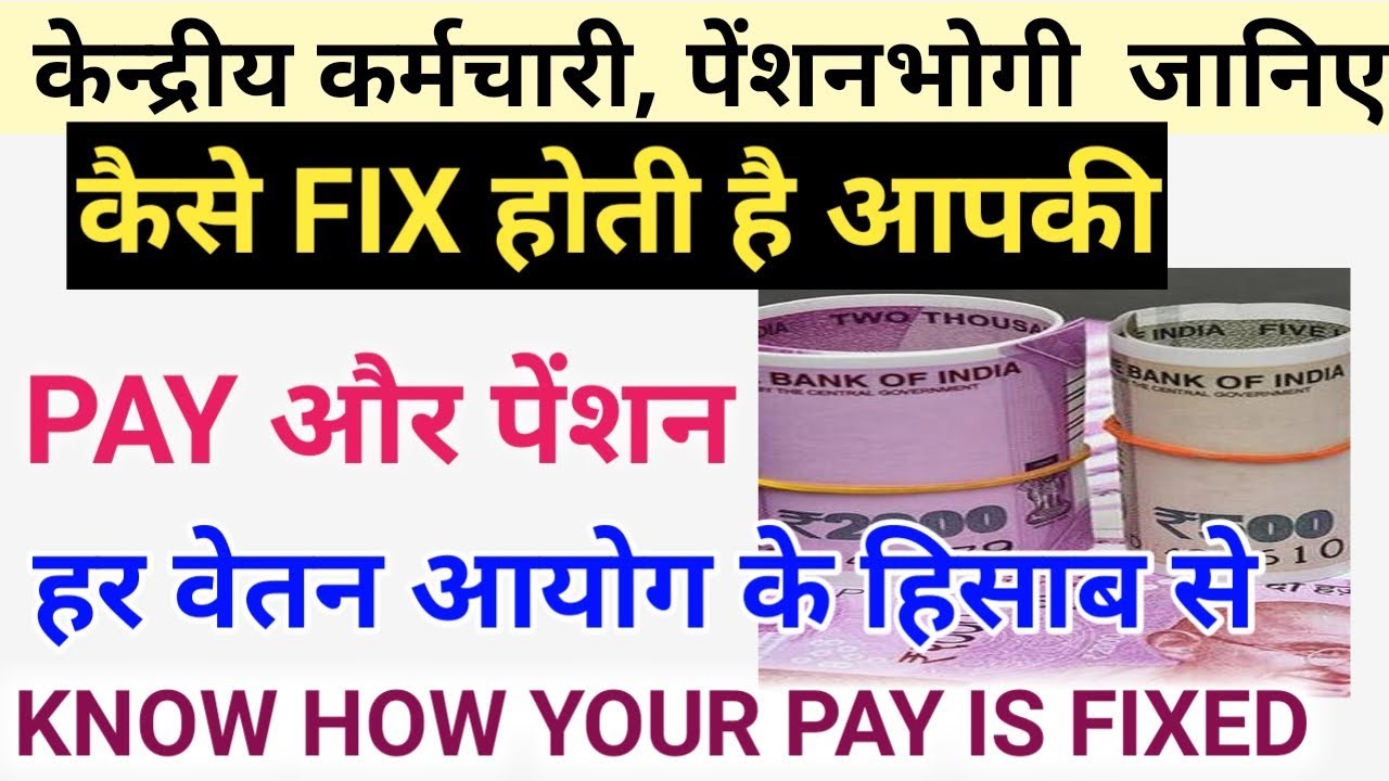 Pay fixation for Central government employees and pensioners .know how to calculate your cpc pay.