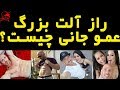 راز آلت بزرگ جانی سینز چیست افشاگری دکتر دراکولایی 