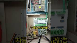 The control system transformation of HZS75 station has been completed.