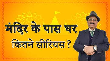 The house should not be near the temple. Vastu for Home near Shiv Mandir Temple, Kali Mandir, Dur...