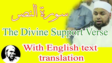 #سورة_النصر | #الشيخ_عبدالله_كامل | #Surah_AnNasr