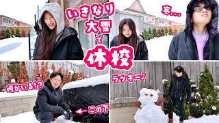 突然の大雪で学校が休校になってラッキー・ラッキーな日のVlog