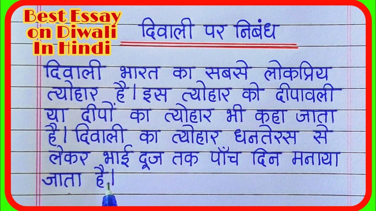 hindi mein diwali par essay