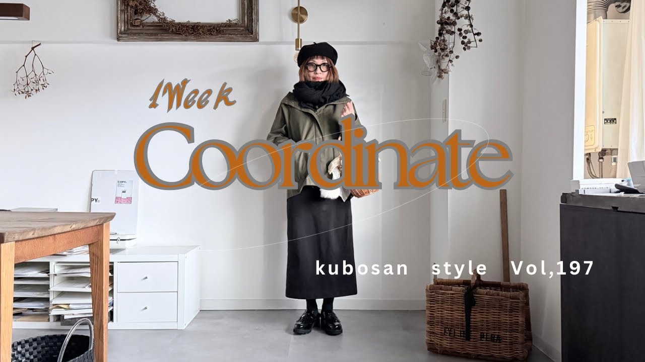 【look book】ボアベストとストールで秋深まる北海道の着回しコーデ・1週間コーディネート vo197