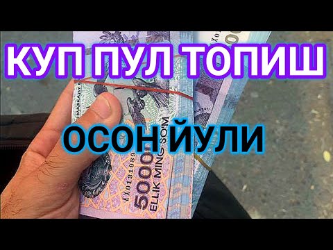 куп пул топиш
