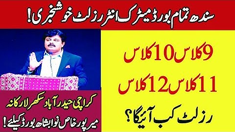Sindh board matric & intermediate result 2022 - Sindh board 9th 10th 11th 12th class result 2022