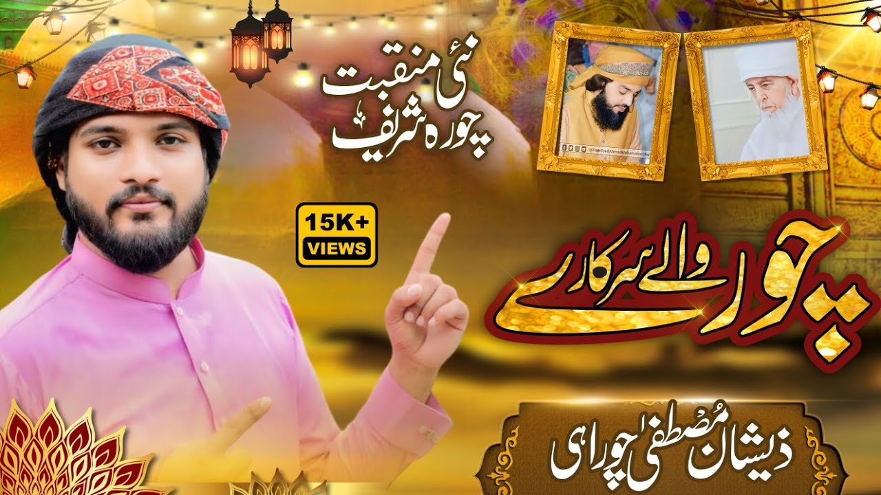 Chure Wale Sarkar - Qaseda Churah Shreef - Zeeshan Mustafa Churahi