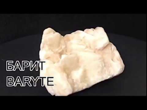 Baryte.Барит. Казахстан .