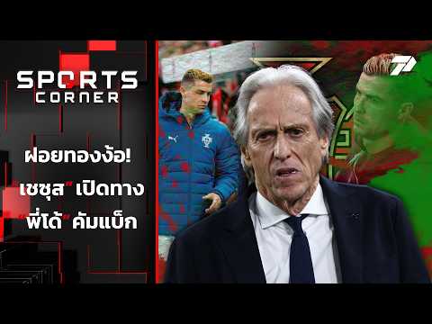 Portugal begs for forgiveness!! Jesus opens the door for Ronaldo's comeback | SPORTS CORNER LIVE ...