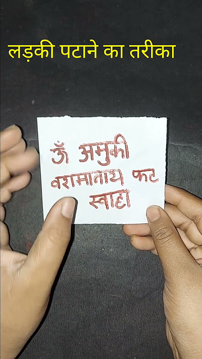 Guarantee है स्त्री खुद आपके बाहों मे आयेगी | #vashikaran totka | औरत वशीकरण | hindiwale solution