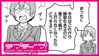 【コミック試し読み】「ラブライブ！School idol diary セカンドシーズン04 ～春色バレンタイン☆～」