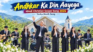Andhkar Ka Din Aayega | Hindi Christian Gospel Song 2026 | Yeshu Masih Song🙏