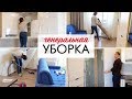 ГЕНЕРАЛЬНАЯ УБОРКА В СТУДИИ / ГОТОВИМ КВАРТИРУ ДЛЯ НОВЫХ ЖИЛЬЦОВ