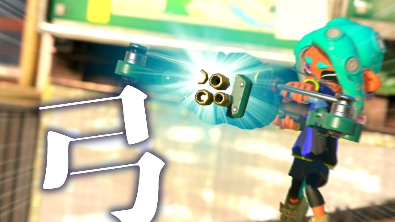 弾　当　た　ら　ぬ　フルイドV編【splatoon3/スプラトゥーン3】