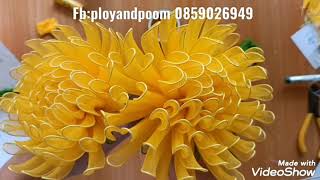 EP: 205 :chrysanthemum (ดอกเบญจมาศ) How to make nylon/stocking flower by ployandpoom #nylonflower