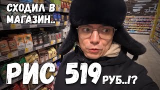 Окей. Какие цены на продукты в России сегодня, рис 519 рублей? Обзор магазина, закупка продуктов