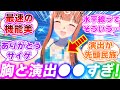 【動画付き】水着スズカさん、胸と固有演出が●●すぎるwに対するみんなの反応集【ウマ娘プリティーダービー】
