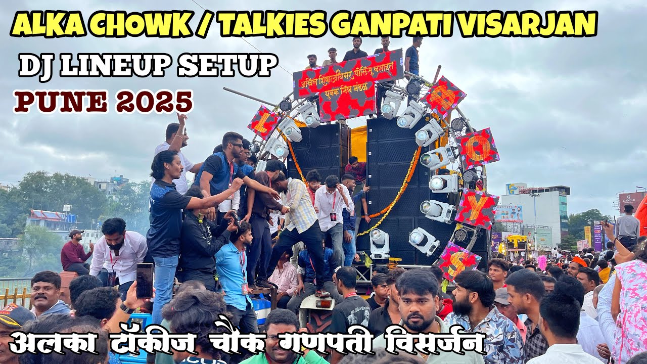 alka chowk ganpati visarjan 2025 || GANPATI VISARJAN PUNE 2025 || अलका टॉकीज/ चौक गणपती विसर्जन पुणे