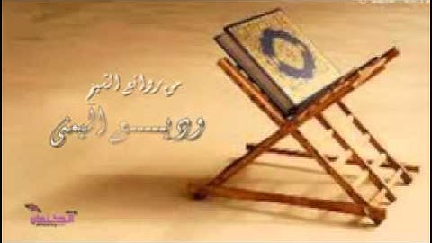 روائع الشيخ وديع اليمني...تلاوة مؤثرة من سورة الرعد