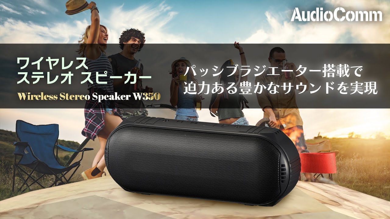 AudioCommワイヤレスステレオスピーカー [品番]03-2193｜株式会社